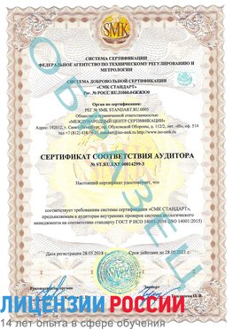 Образец сертификата соответствия аудитора Образец сертификата соответствия аудитора №ST.RU.EXP.00014299-3 Нефтекамск Сертификат ISO 14001